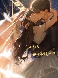 Ảnh bìa của Thái Tử Gia Bắc Kinh Trộm Chó Của Tôi