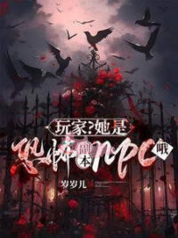 Ảnh bìa của Người Chơi À? Cô Ấy Là Npc Phó Bản Kinh Dị Đấy!