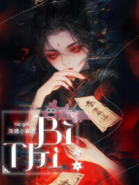 Ảnh bìa của Bì Thi