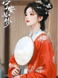 Ảnh bìa của Sau Khi Xuyên Sách Ta Bị Phụ Vương Nghe Được Tiếng Lòng